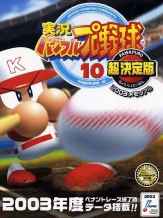 Jikkyou Pawafuru Puroyakyu 10: Chou Kettei-Ban - 2003 Memorial PS2 box art