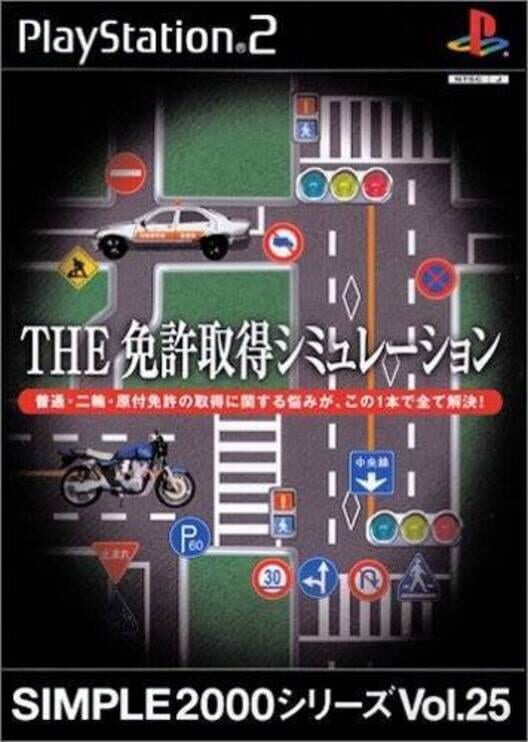 Simple 2000 Series Vol. 25: The Menkyo Shutoku Simulation PS2 box art