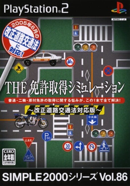 Simple 2000 Series Vol.86: Menkyo Shutoku Simulation - Kaiseidouro Koutsuu-Hou Taiouban PS2 box art