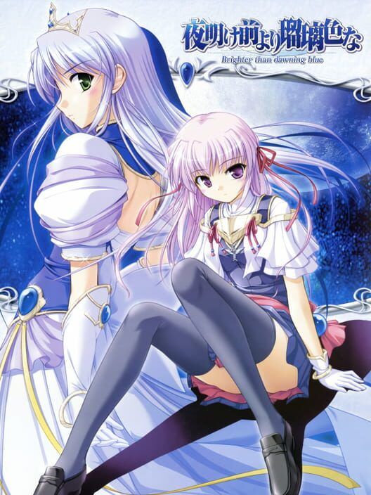 Yoake Mae Yori Ruri-Iro Na: Brighter Than Dawning Blue PS2 box art