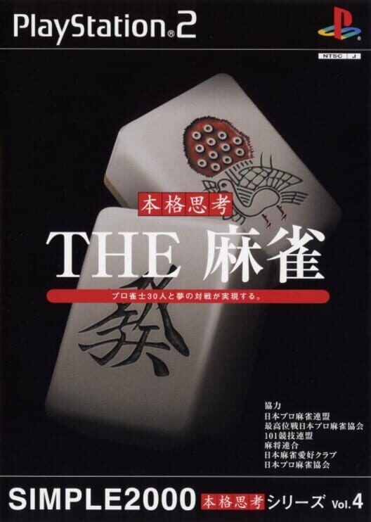 Simple 2000 Honkaku Shikou Vol.004: The Mahjong PS2 box art