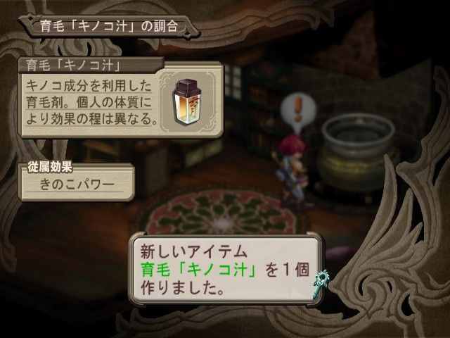 Atelier Iris 3: Grand Phantasm screenshot 15