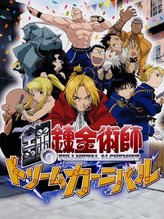 Fullmetal Alchemist: Dream Carnival PS2 box art