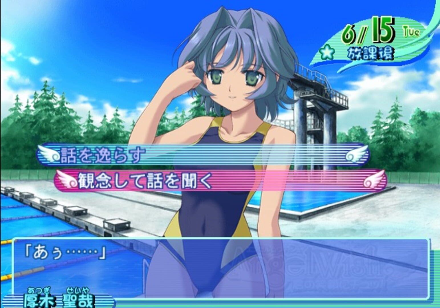 Angel Wish: Kimi No Egao Ni Chu! screenshot 1