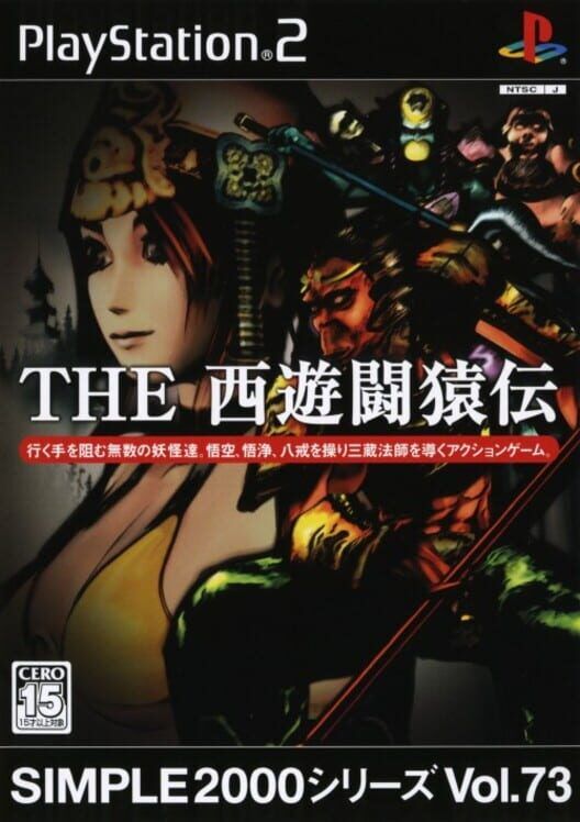 Simple 2000 Series Vol. 73: The Saiyuki Saruden PS2 box art