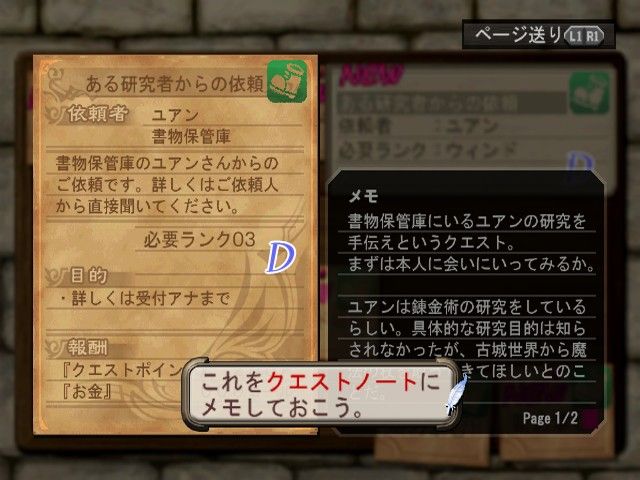 Atelier Iris 3: Grand Phantasm screenshot 6