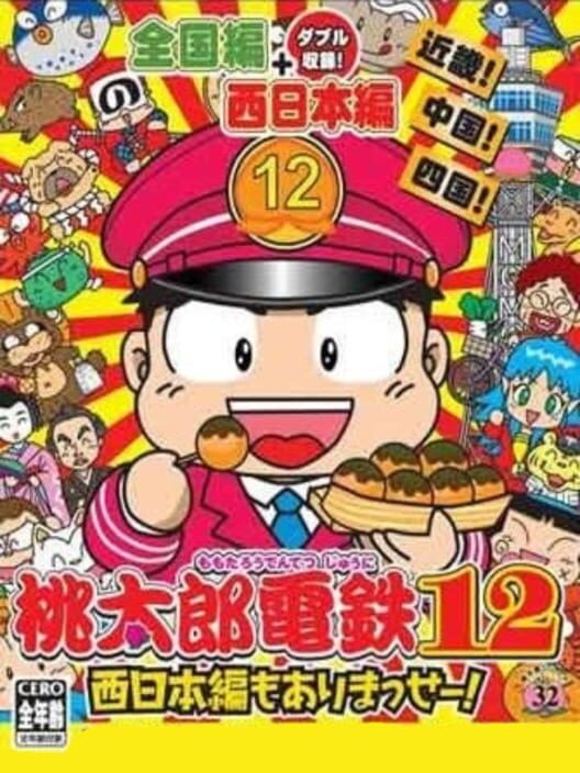 Momotaro Dentetsu 12: Nishi Nihon-Hen Mo Arimasse! PS2 box art