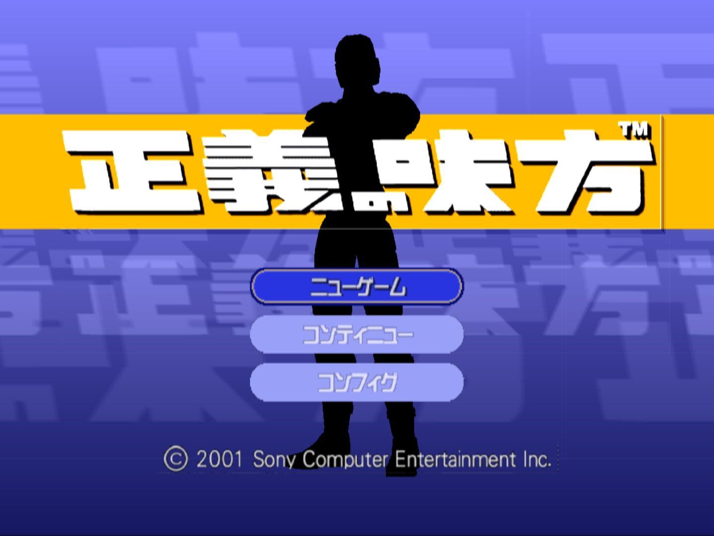 Seigi No Mikata screenshot 1
