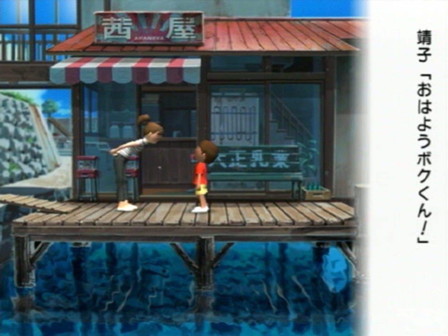 Boku No Natsuyasumi 2: Umi No Bouken-Hen screenshot 3