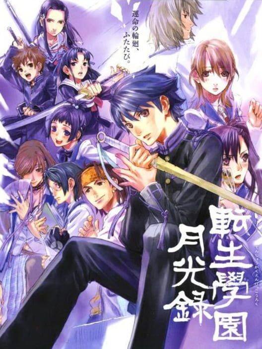 Tenshou Gakuen Gekkouroku PS2 box art