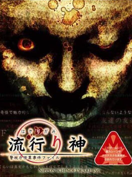 Hayarigami: Keishichou Kaii Jiken File PS2 box art