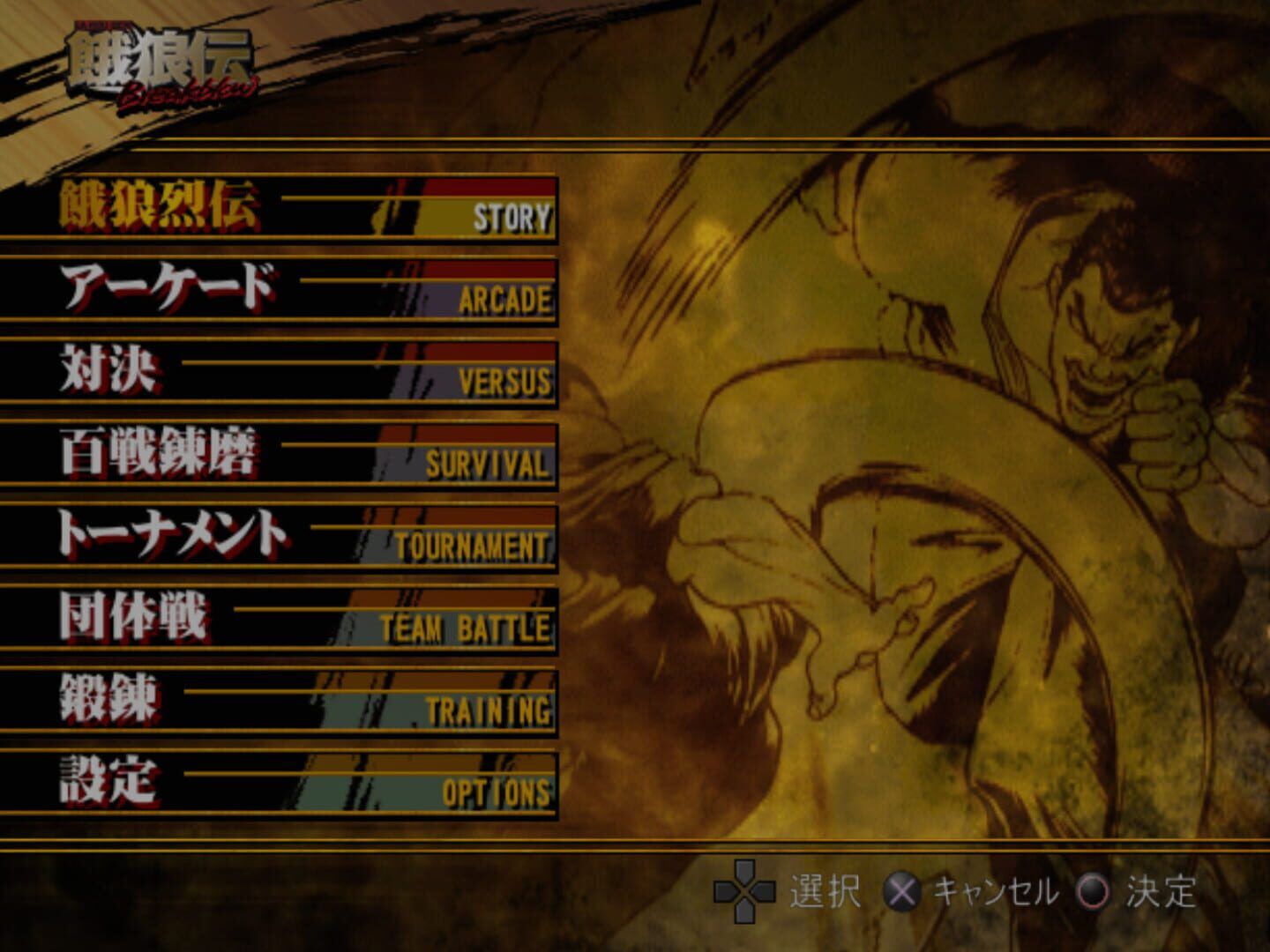 Garouden Breakblow: Fist or Twist screenshot 1