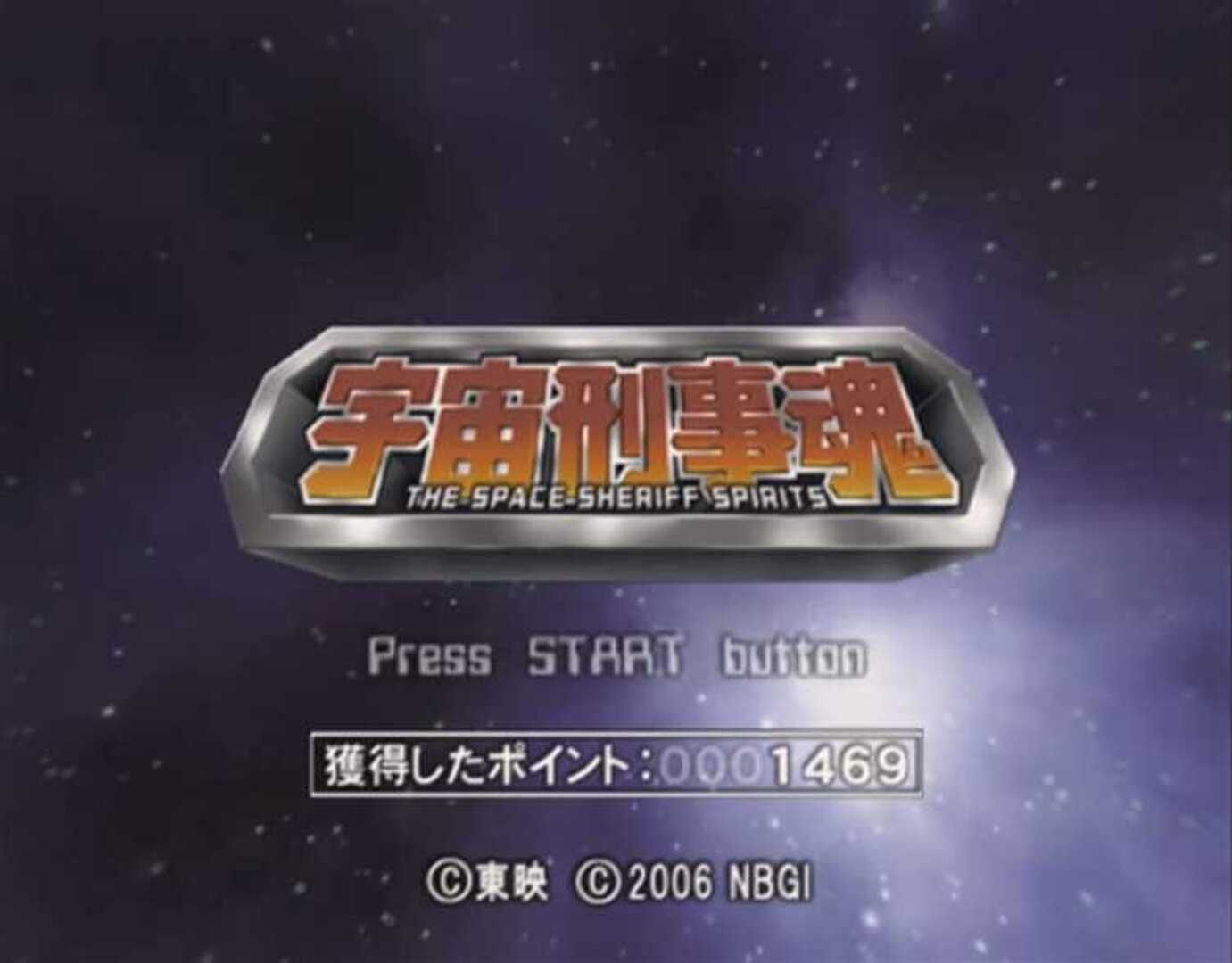 The Space Sheriff Spirits screenshot 2