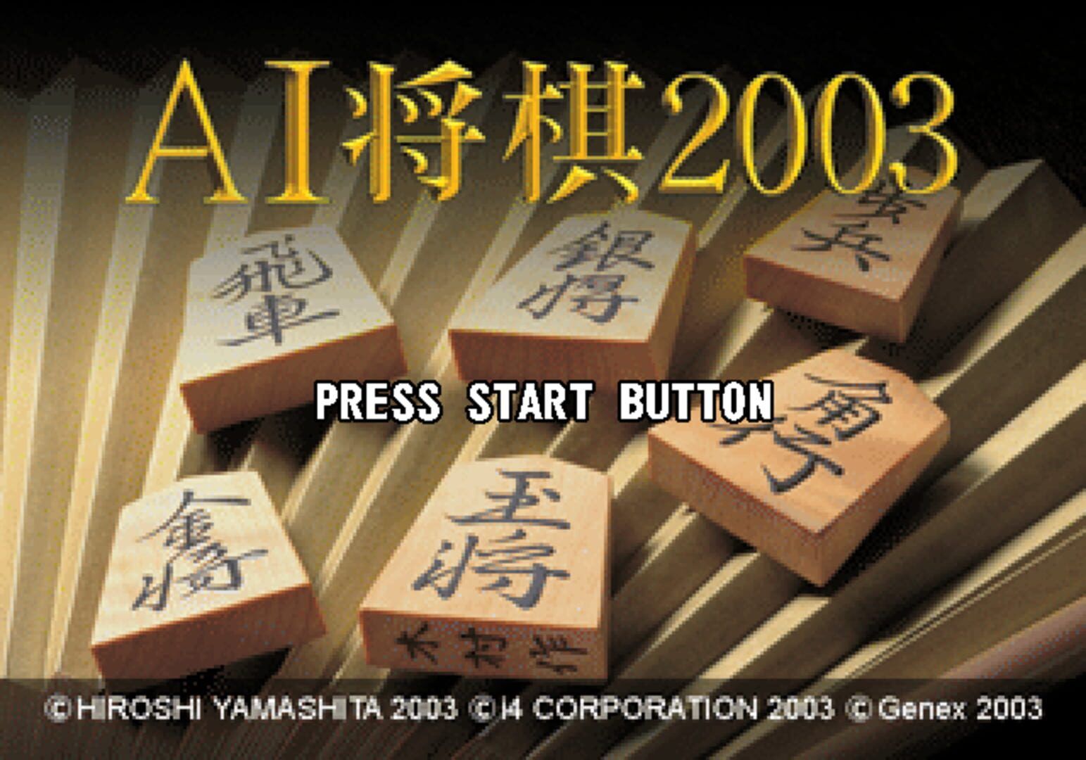 AI Shogi 2003 screenshot 1