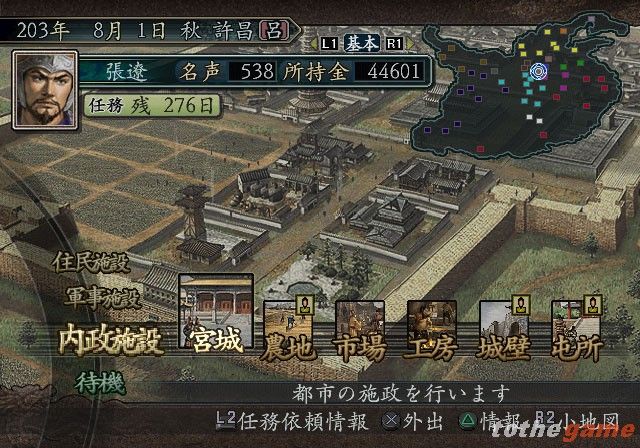 Romance of the Three Kingdoms X screenshot 5