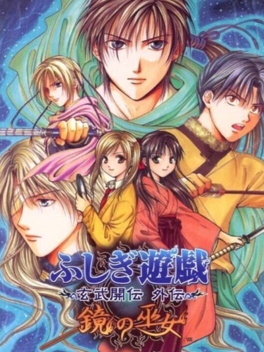 Fushigi Yuugi Genbu Kaiden Gaiden: Kagami No Miko PS2 box art