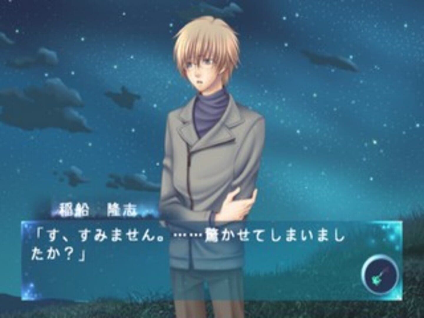 Hoshiiro No Okurimono screenshot 3