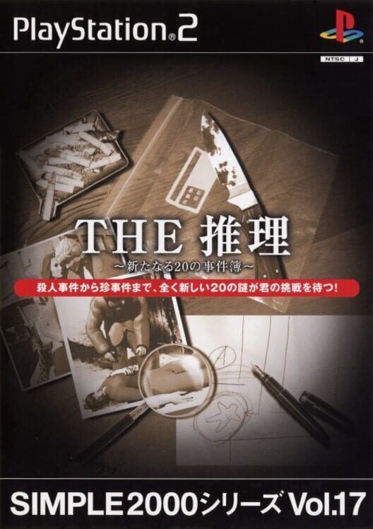 Simple 2000 Series Vol.017: The Suiri Aratanaru 20 Ni Jikenbo PS2 box art