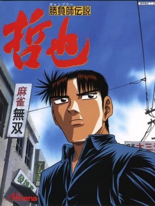 Gambler Densetsu Tetsuya PS2 box art