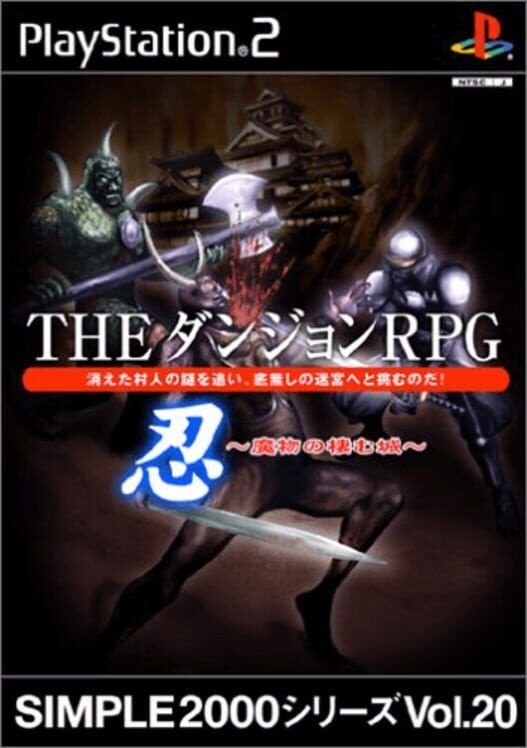 Simple 2000 Series Vol. 20: The Dungeon RPG PS2 box art