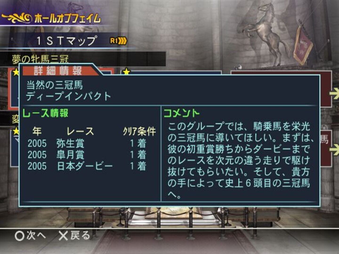 Gallop Racer 2006 screenshot 7