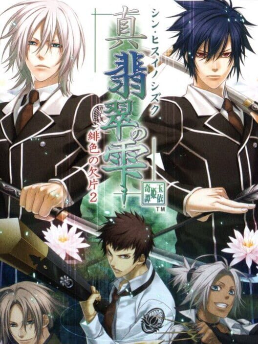 Shin Hisui No Shizuku: Hiiro No Kakera 2 PS2 box art