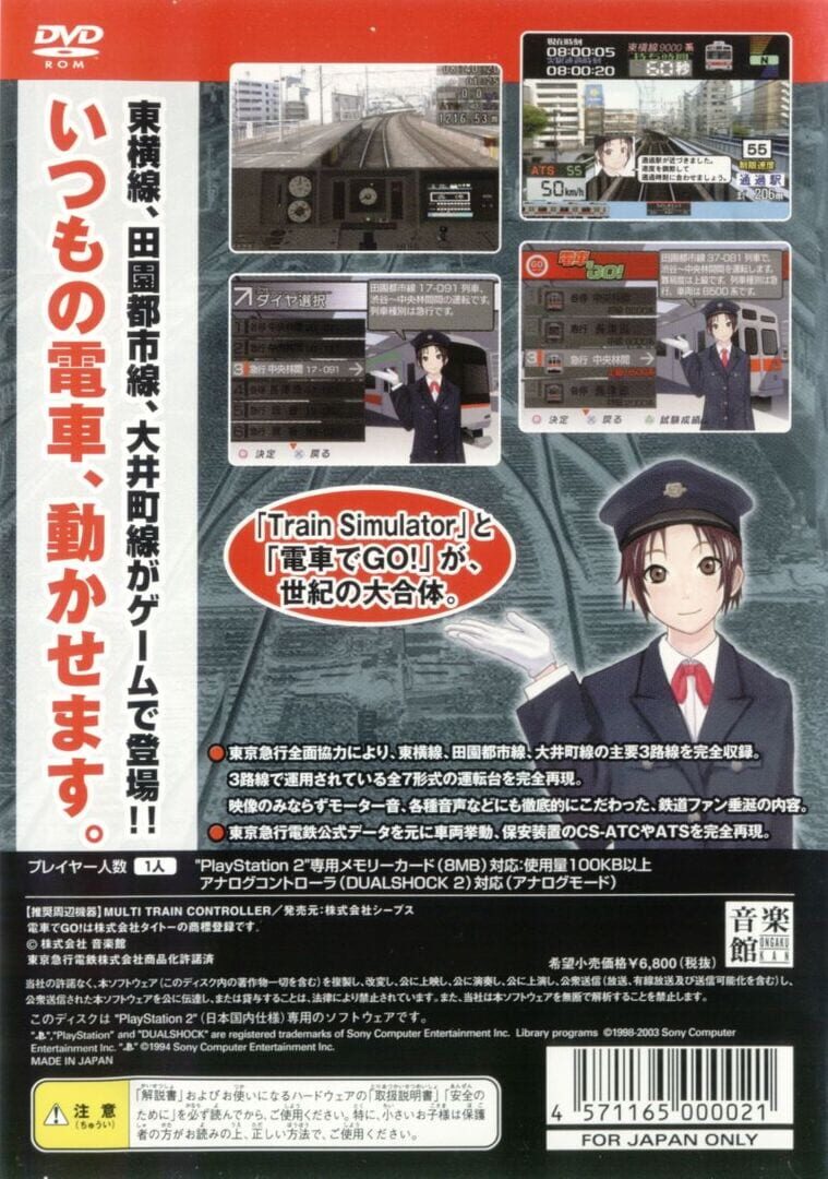 Train Simulator ＋ Densha de Go!: Tokyo Kyuukou-Hen artwork 2