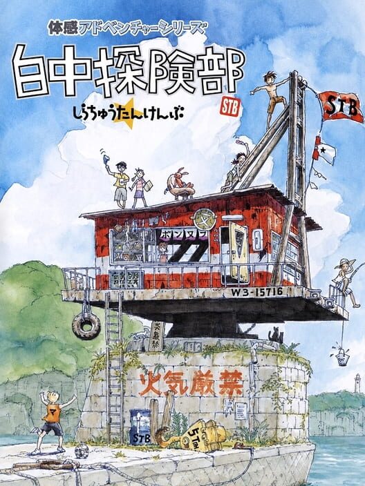 Shirachuu Tankenbu PS2 box art