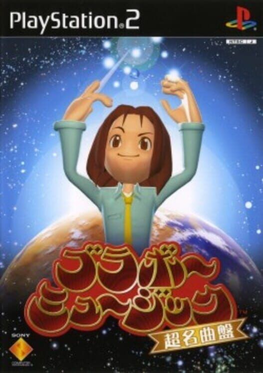 Bravo Music: Chou Meikyokuban PS2 box art