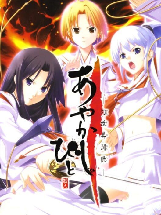 Ayakashibito: Genyou Ibunroku PS2 box art