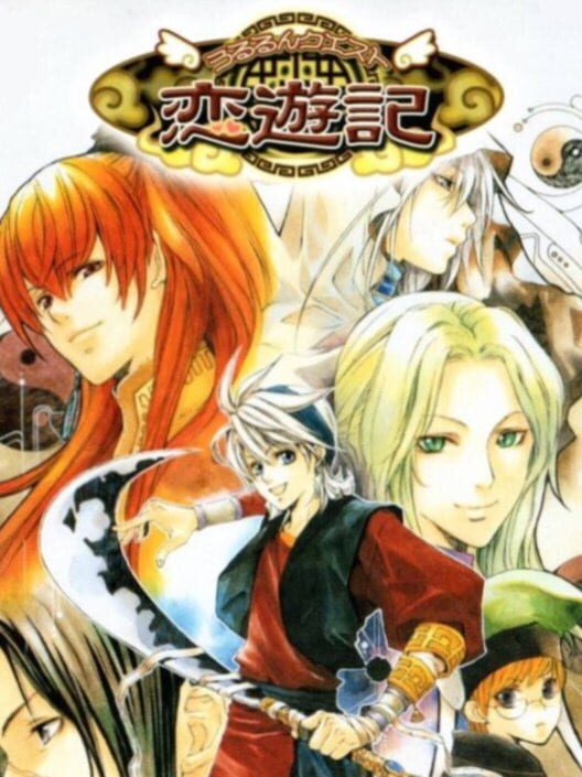 Ururun Quest: Koiyuuki PS2 box art