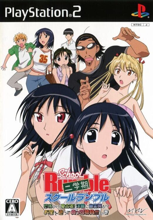 School Rumble Ni-Gakki Kyoufu No Natsugasshuku Youkan Ni Yuurei Arawaru Otakara Wo Megutte Makkou Shoubu No Maki PS2 box art