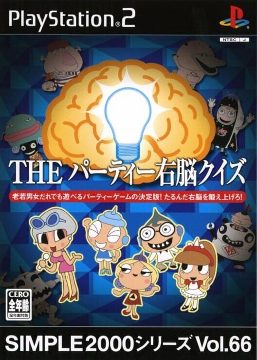 Simple 2000 Series Vol. 66: The Party Unou Quiz PS2 box art