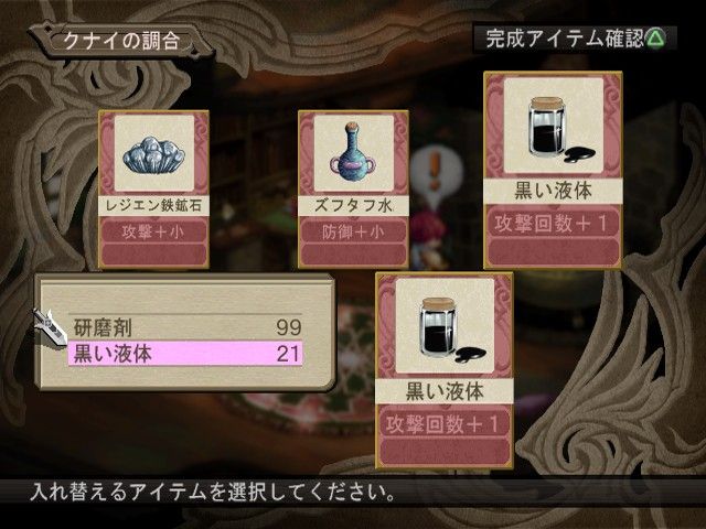 Atelier Iris 3: Grand Phantasm screenshot 28