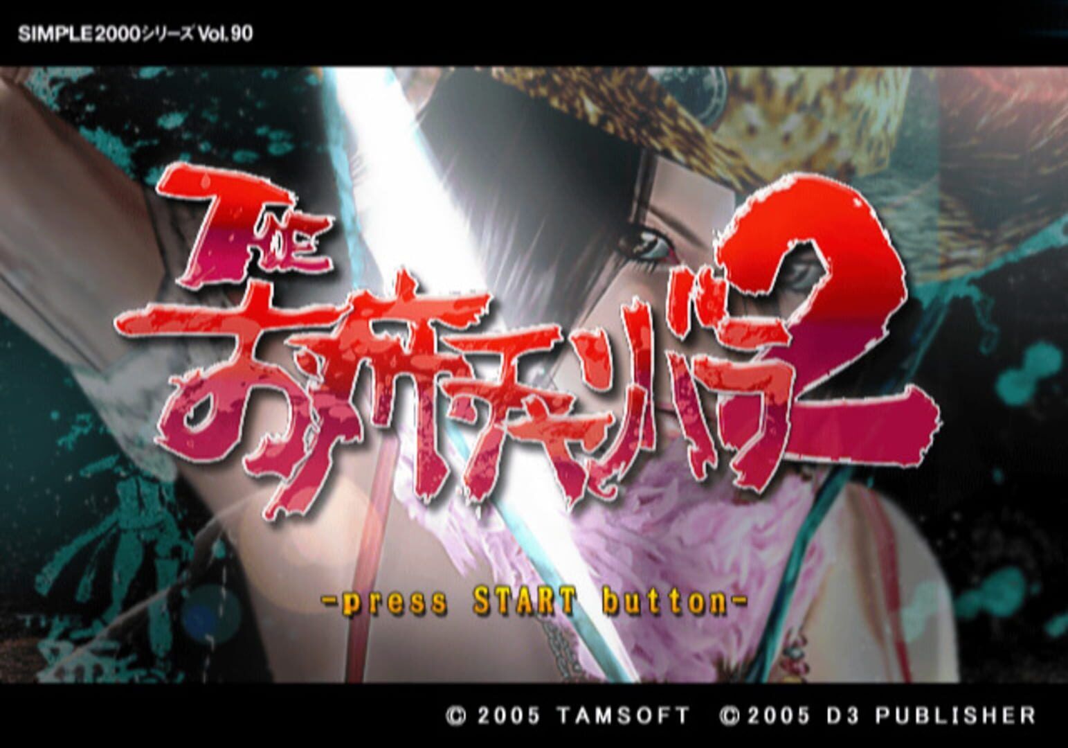 Simple Series 2000 Vol. 90: The Oneechanbara 2 screenshot 3