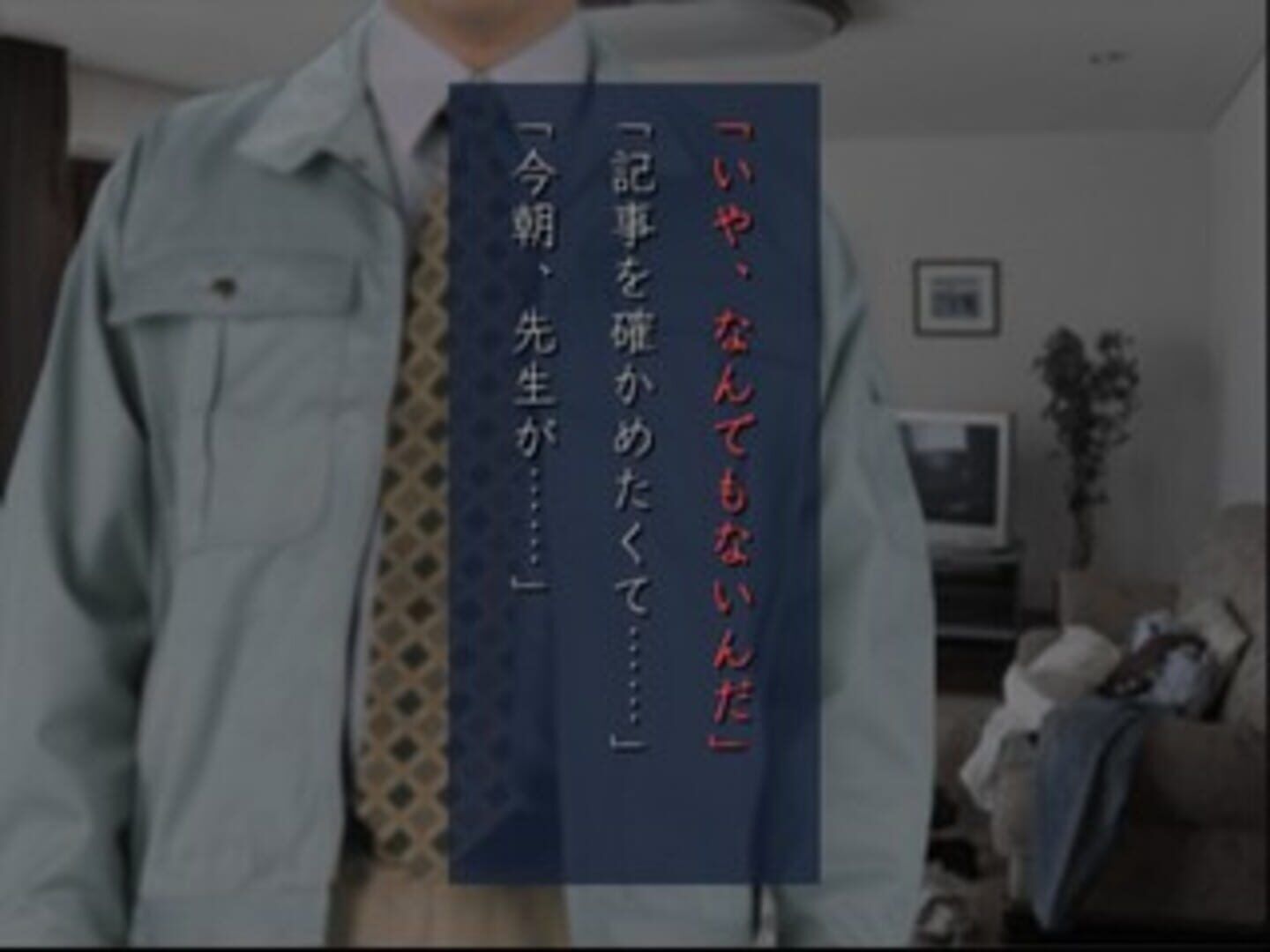 Kyoufu Shinbun Heisei-Ban: Kaiki! Shinrei File screenshot 2