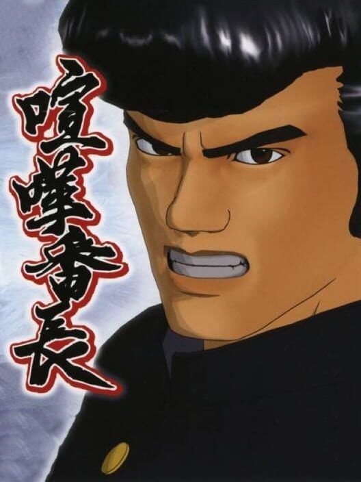 Kenka Bancho PS2 box art