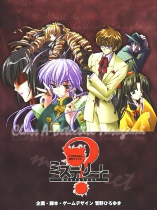 Mystereet: Yasogami Kaoru No Chousen! PS2 box art