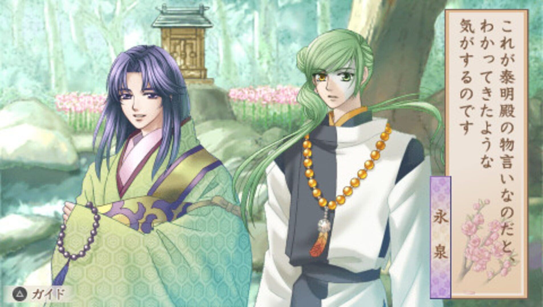Harukanaru Toki No Naka De: Hachiyoushou screenshot 1
