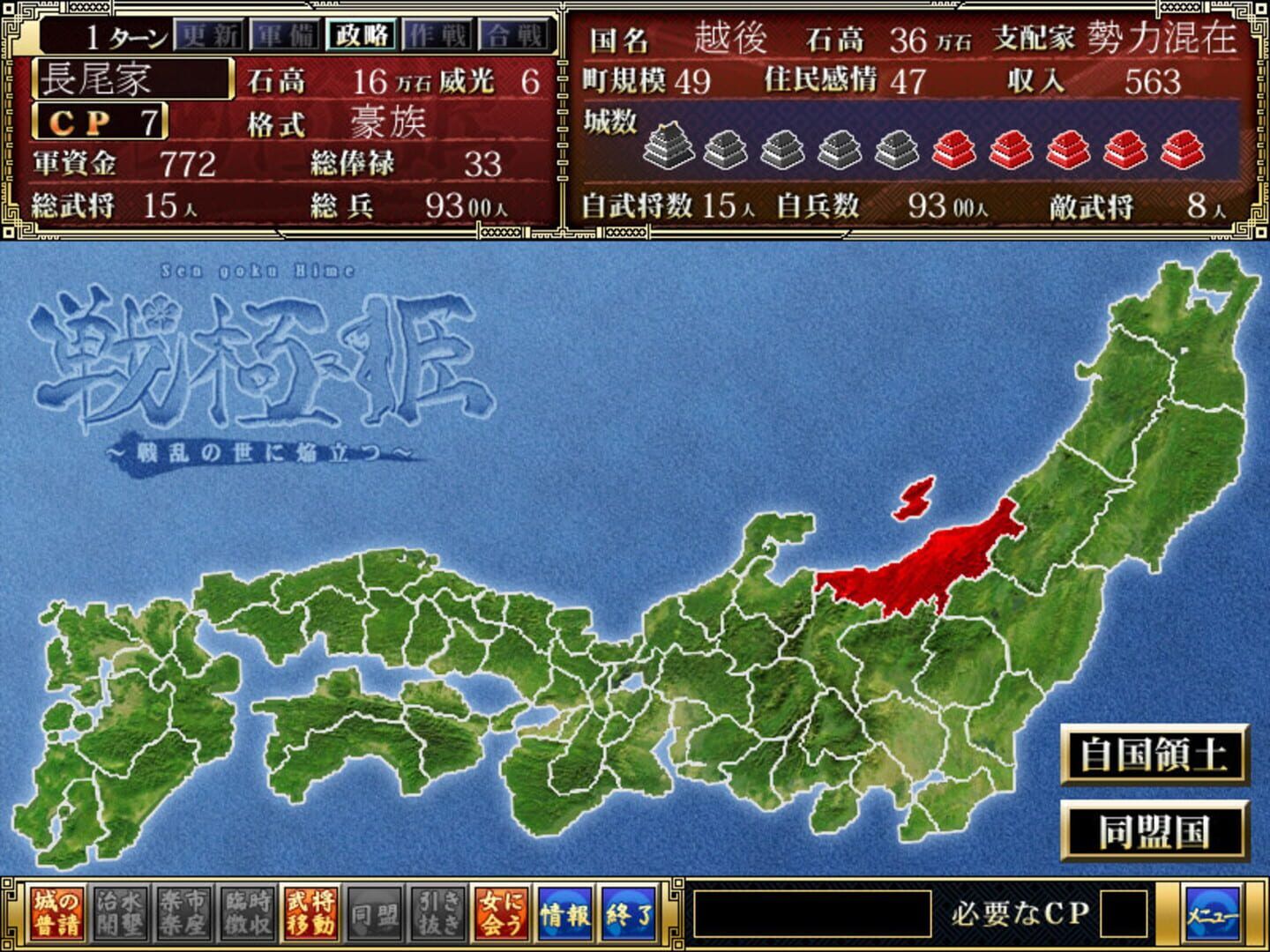 Sengoku Hime: Senran No Yo Ni Honoo Tatsu screenshot 2