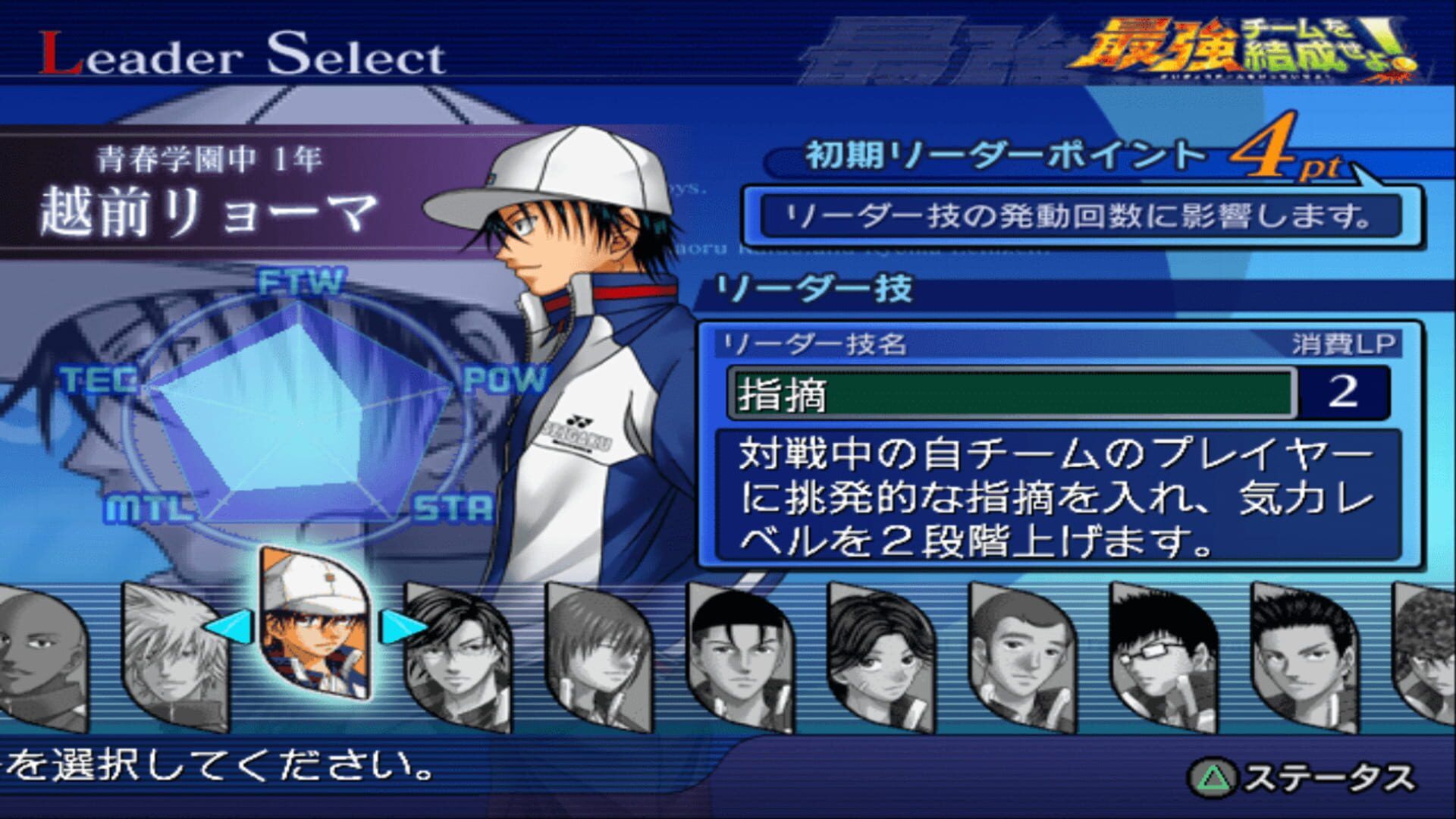 Tennis No Ouji-Sama: Saikyou Team Wo Kessei Seyo! screenshot 3