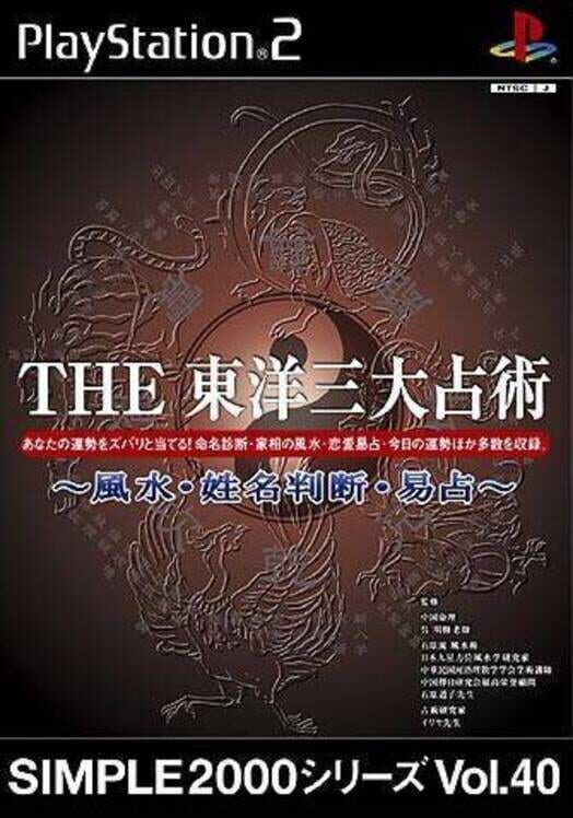 Simple 2000 Series Vol. 40: The Touyou Sandai Uranjustsu PS2 box art