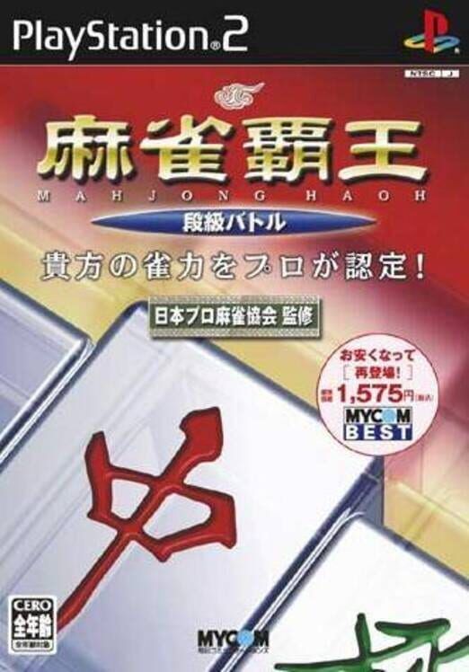 Mahjong Haoh: Shinken Battle PS2 box art