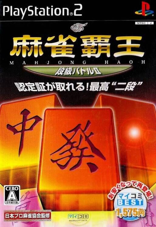 Mahjong Haoh: Dankyuu Battle II PS2 box art