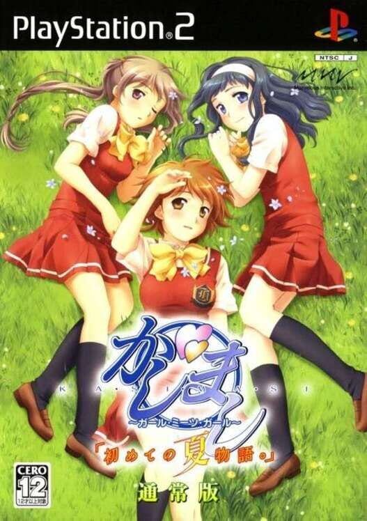 Kashimashi Girl Meets Girl: Hajimete No Natsu Monogatari PS2 box art