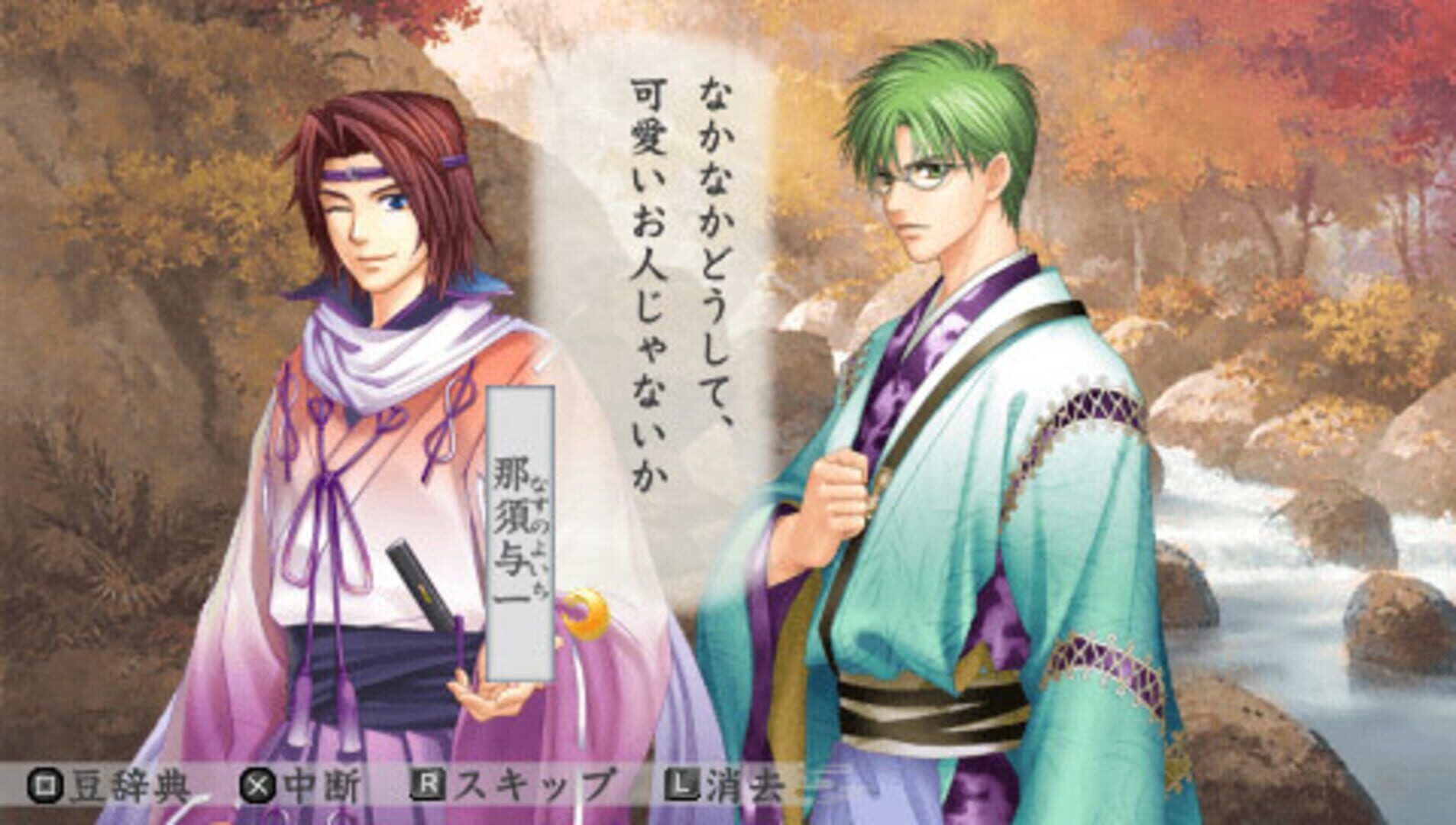 Harukanaru Toki No Naka de 3 screenshot 1