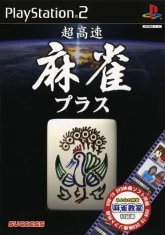 Chou Kousoku Mahjong Plus PS2 box art