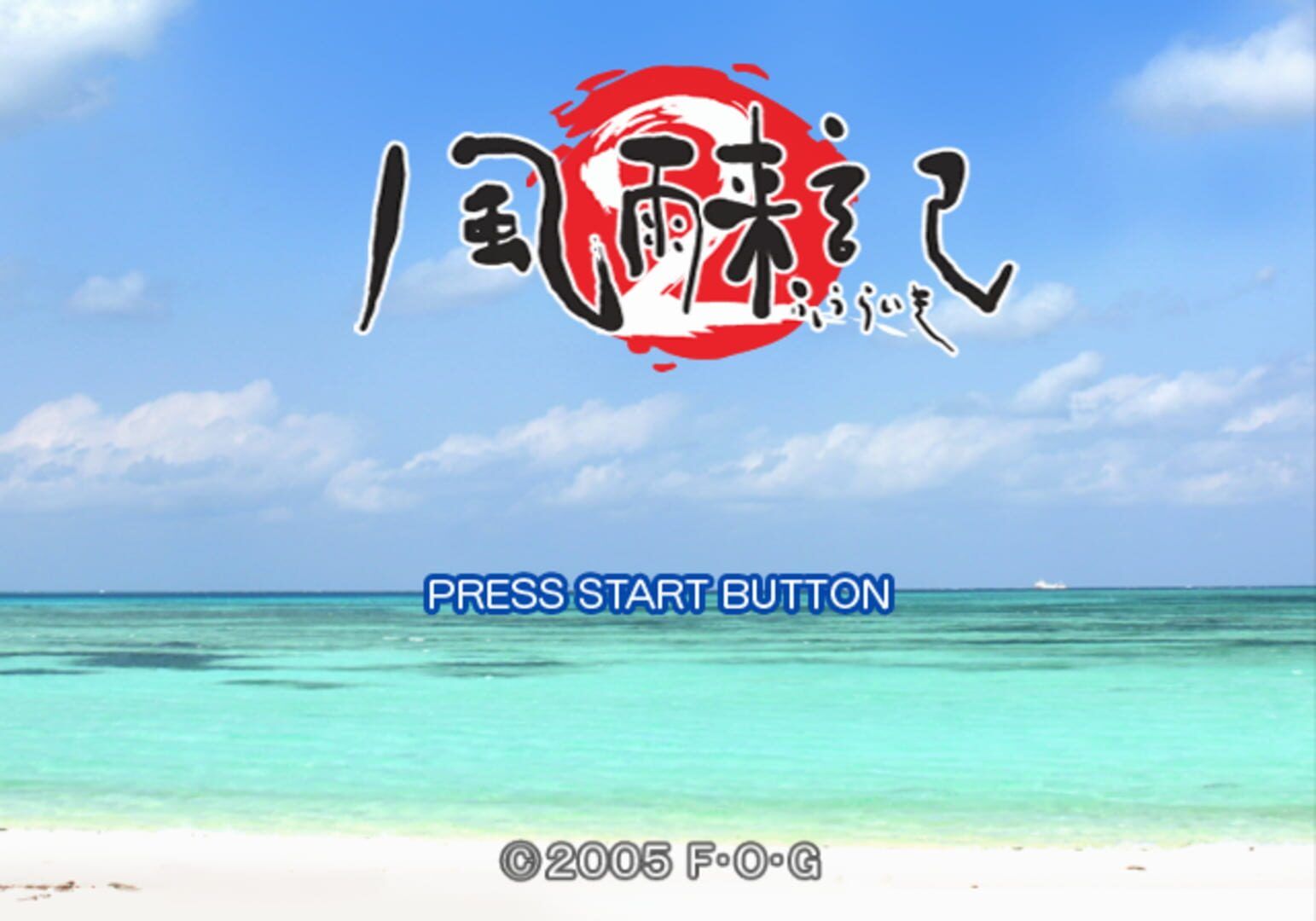 Fuuraiki 2 screenshot 1