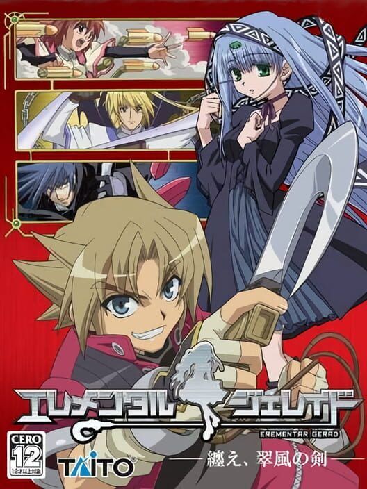Erementar Gerad: Matoe, Suifu No Ken PS2 box art