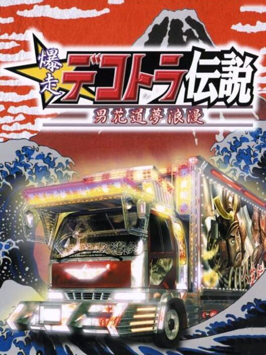 Bakusou Dekotora Densetsu: Otoko Hanamichi Yume Roman PS2 box art